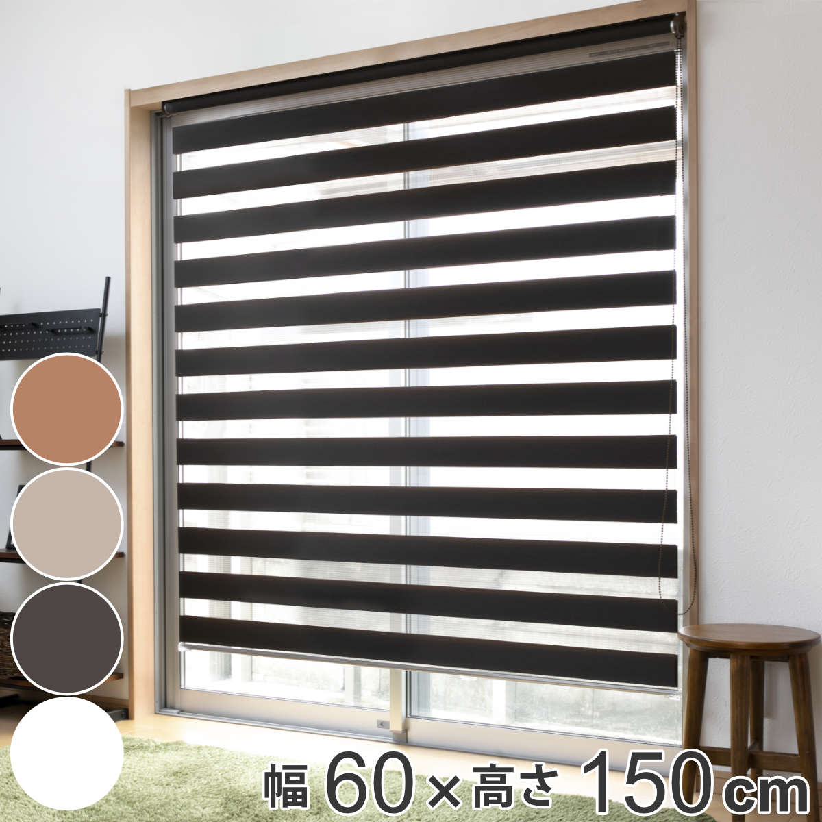 ロールスクリーン 調光ロールスクリーン TOSO 60×150cm( 調光 ロール