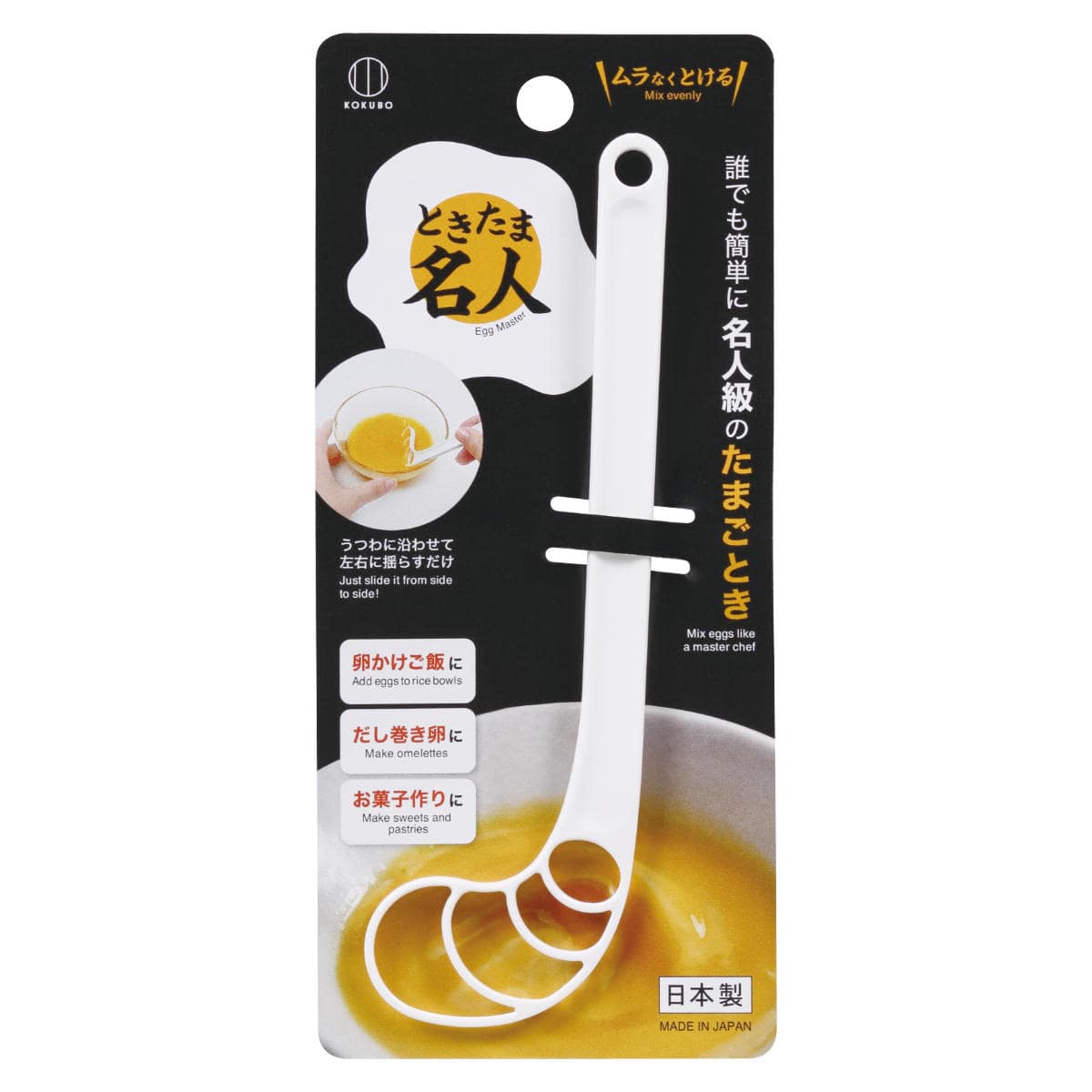 たまごとき ときたま名人（ 卵とき 卵溶き 卵溶き器 かき混ぜ棒 