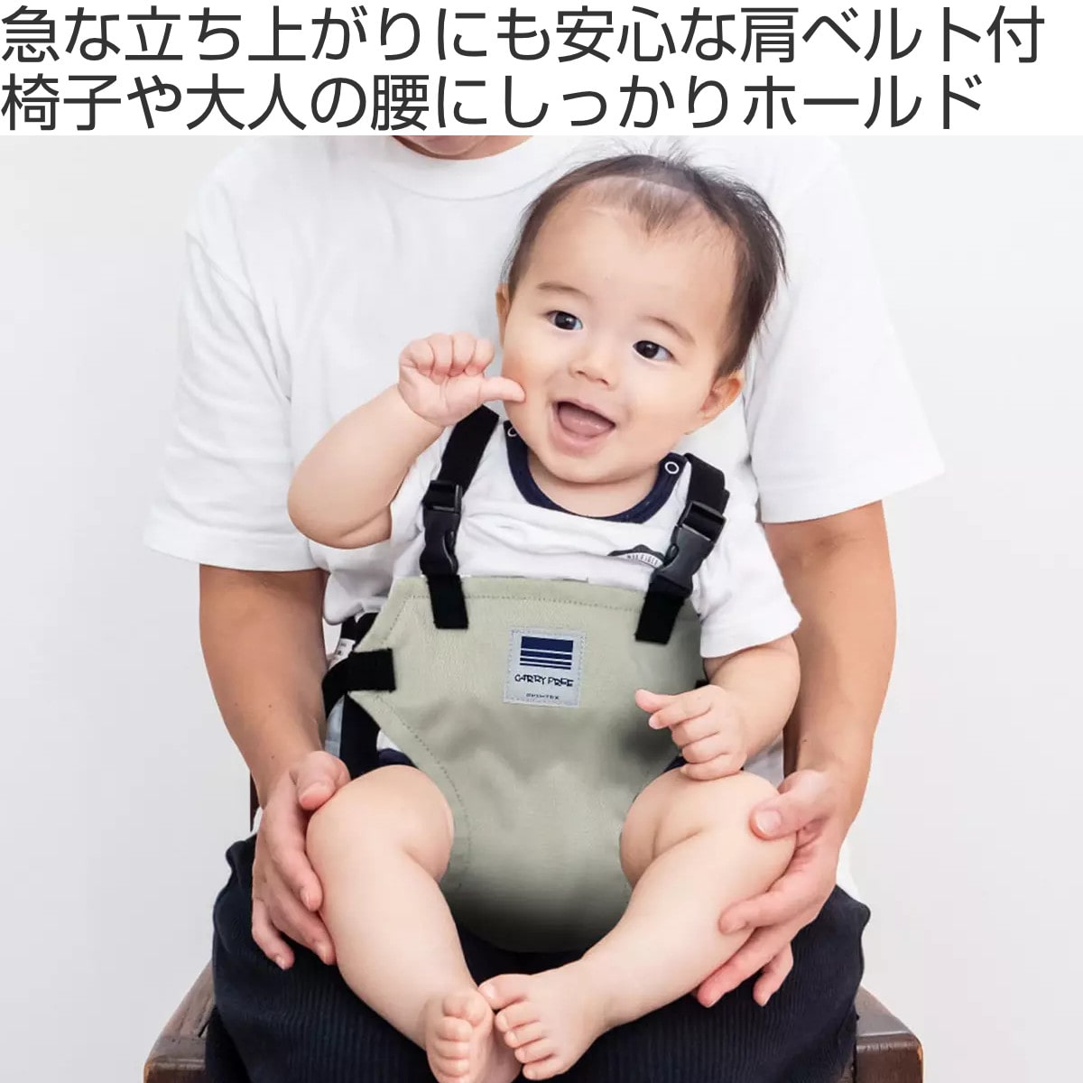 チェアベルト ホールド キャリフリー 日本正規品 赤ちゃん 椅子 日本製