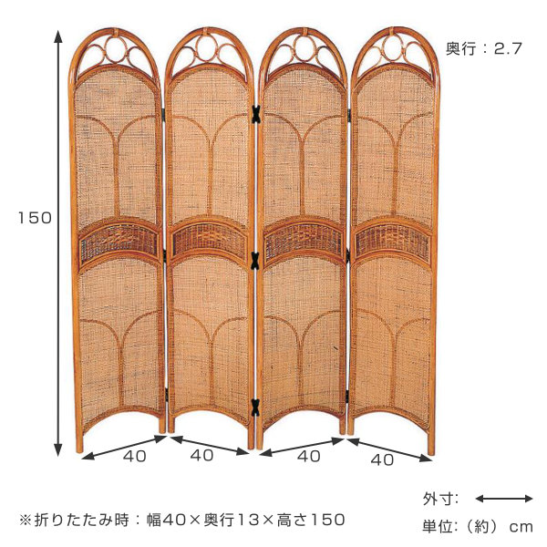 籐 スクリーン 4連 衝立 ラタン家具 高さ150cm（ ラタン製