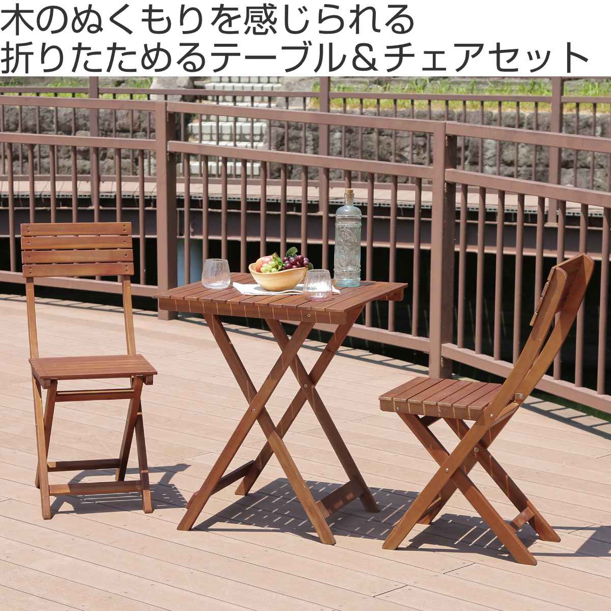 ガーデンテーブル ガーデン3点セット 木製  テーブル チェア