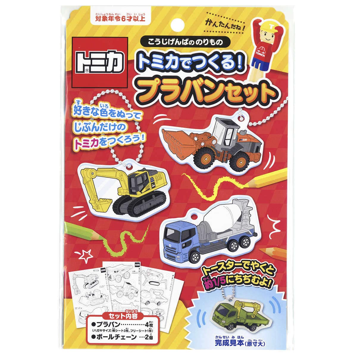プラバン トミカ プラバンセット こうじげんばののりもの ( 知育