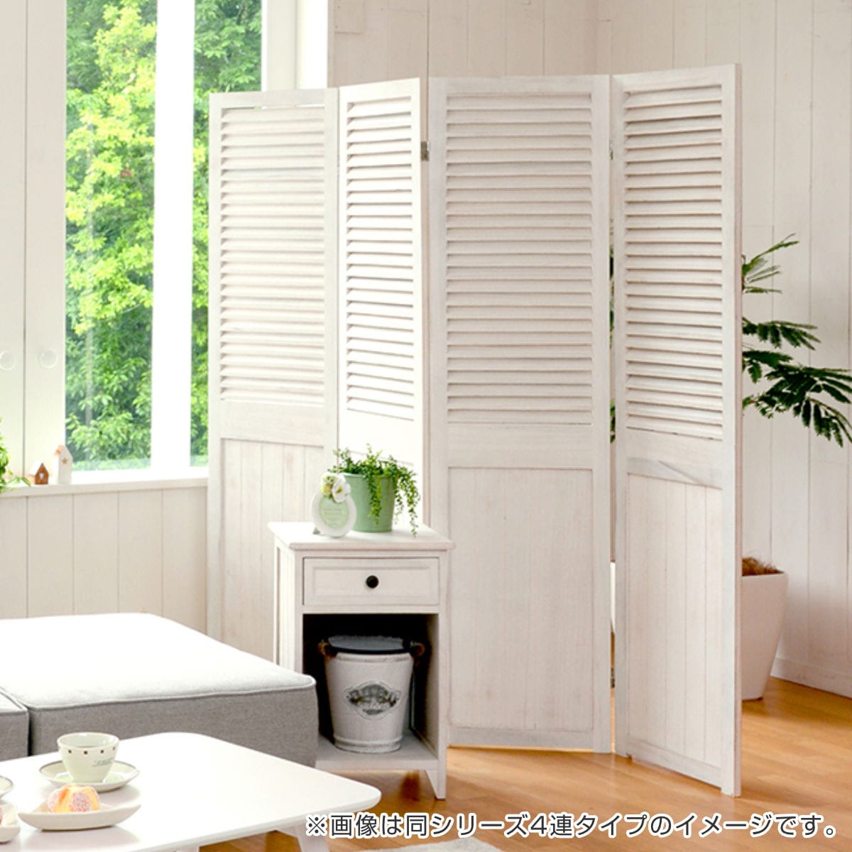 カントリー家具 3連パーテーション