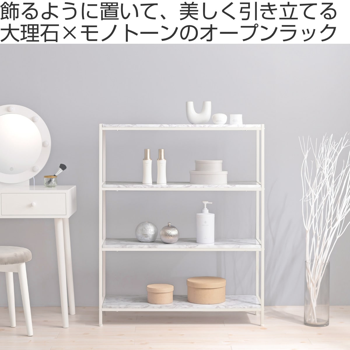 オープンラック 4段 大理石調天板 スチールフレーム 幅90cm( シェルフ