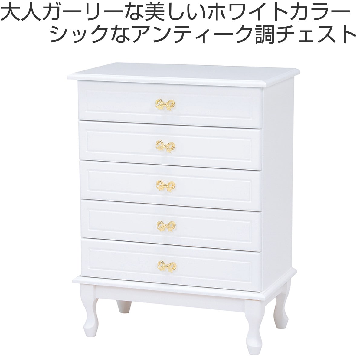 送料込み！アンティークチェスト 5段 楽天市場】チェスト サイドチェスト 5段チェスト 高さ80