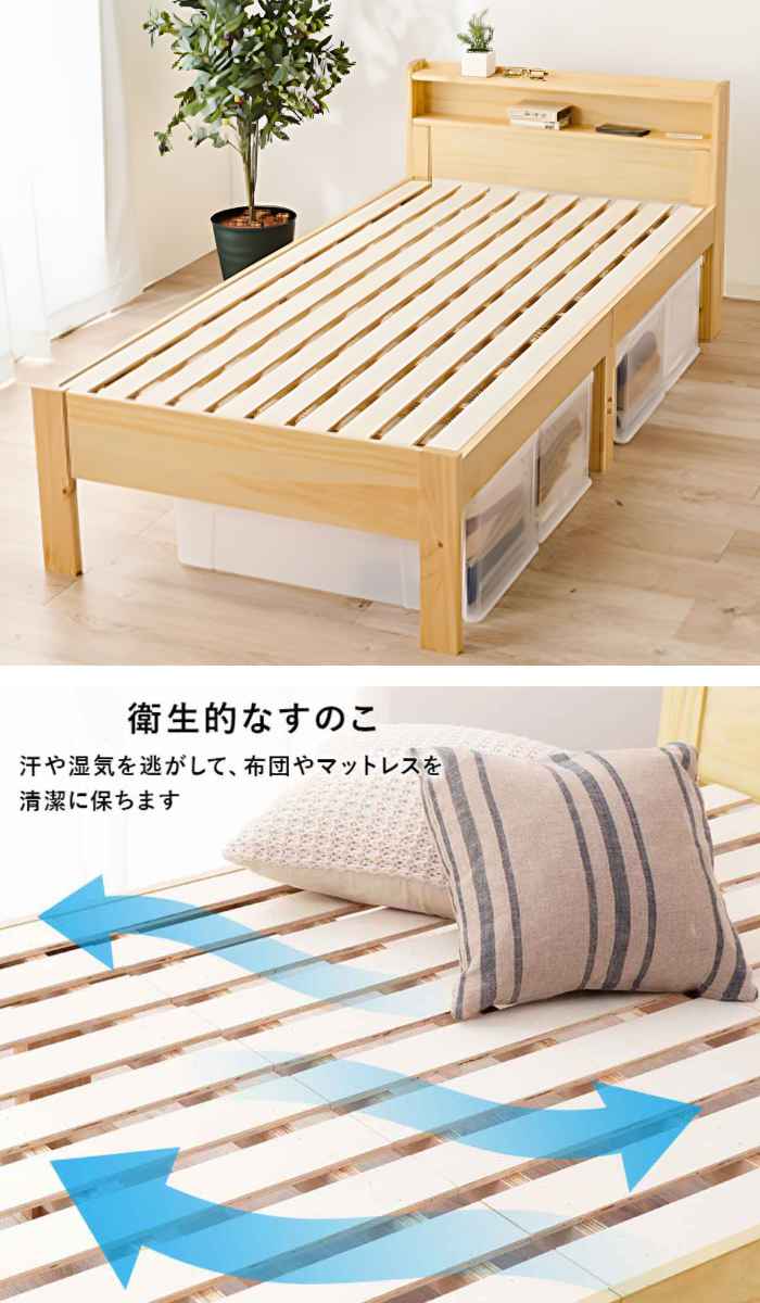 ベッド シングル すのこ 宮棚 2口コンセント付 高さ3段階調整 天然木 ベッド シングル すのこ 宮棚 2口コンセント付 高さ3段階調整 天然木