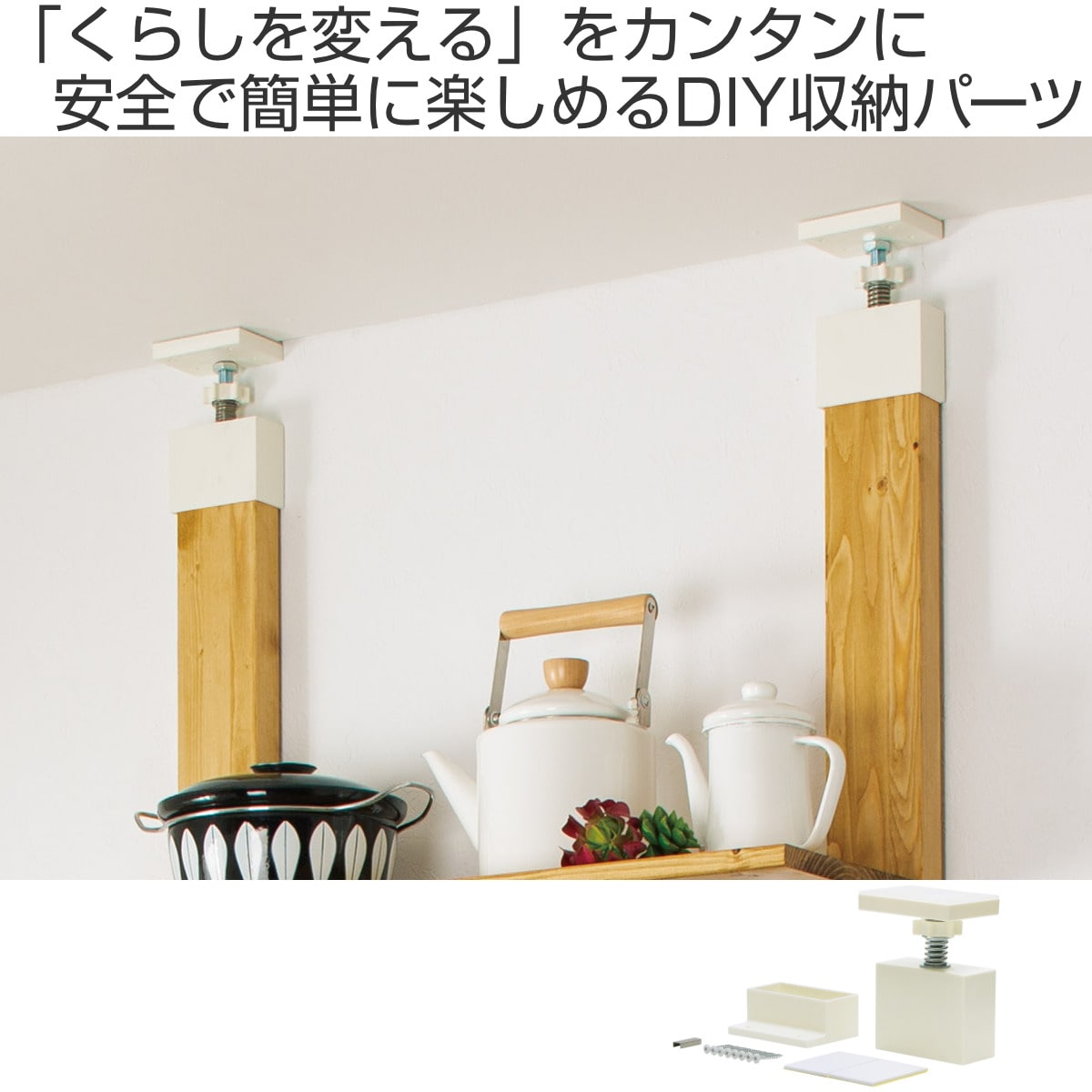 アジャスター LABRICO ラブリコ 2×4 強力 突ぱりキャップ オフホワイト