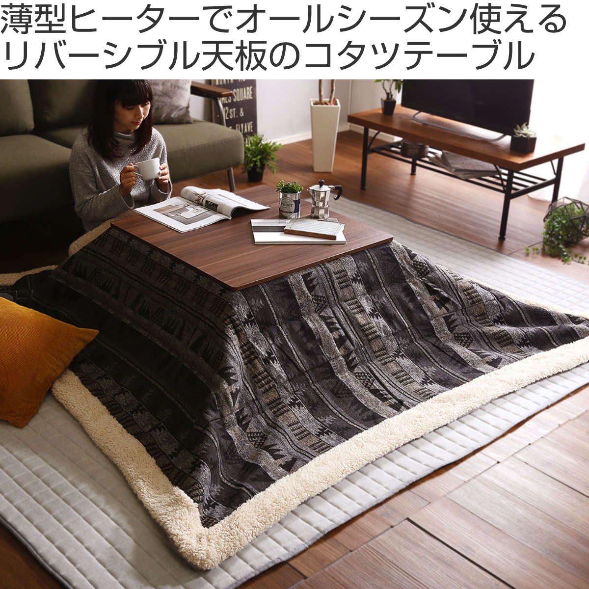 こたつ 幅70cm テーブル カジュアルヴィンテージ ( コタツ 正方形
