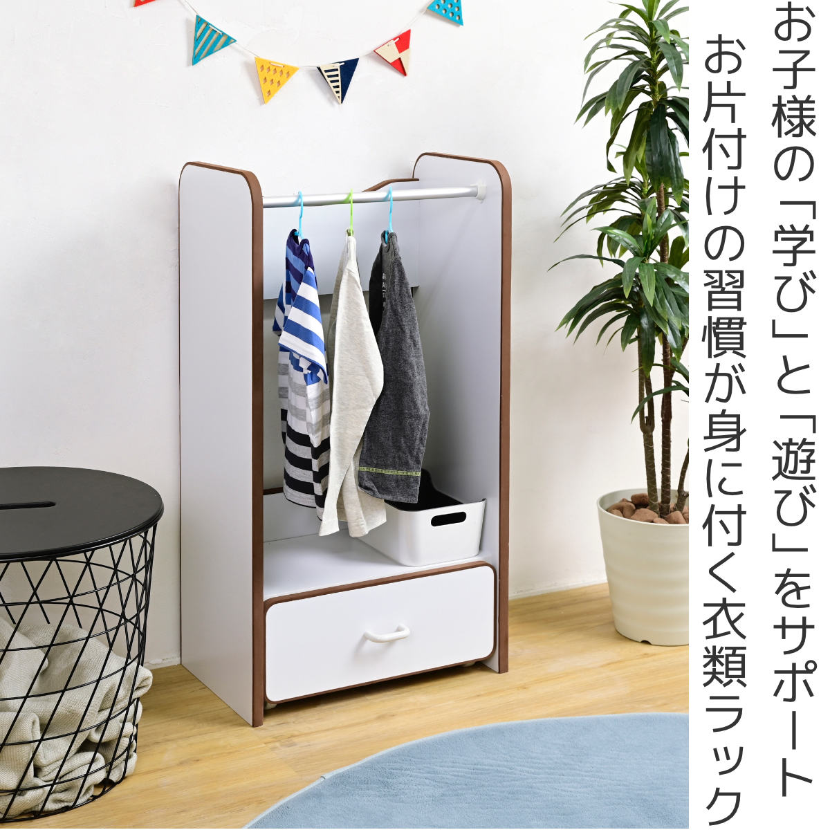 キッズハンガーラック 引出し収納付 エッジソフト 幅48cm ( ハンガー