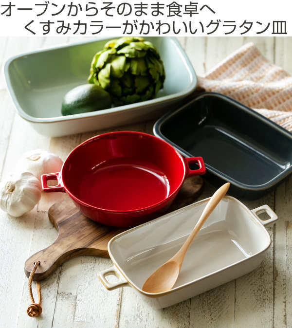 ☆新品☆ 陶器 オーブン・電子レンジ用食器