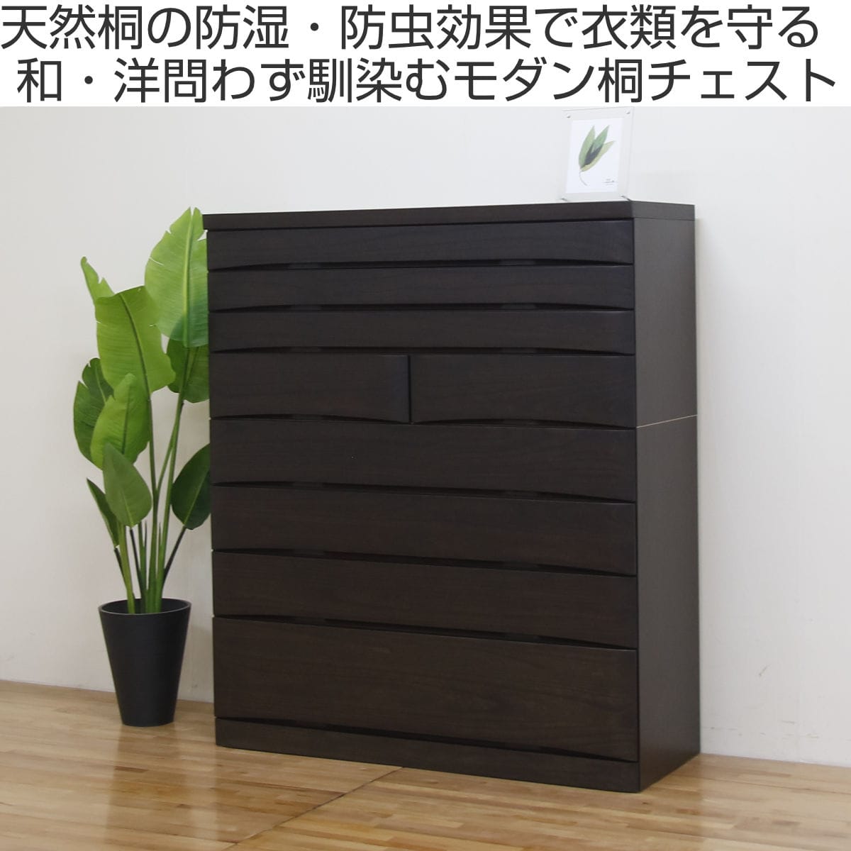 総桐チェスト 8段 日本製 たんす 桐蔵 約幅118cm ( 開梱設置 チェスト