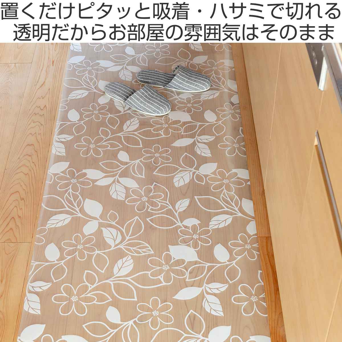 キッチンマット 拭ける 45×240cm 柄物 クリア ( 45cm 240cm クリア