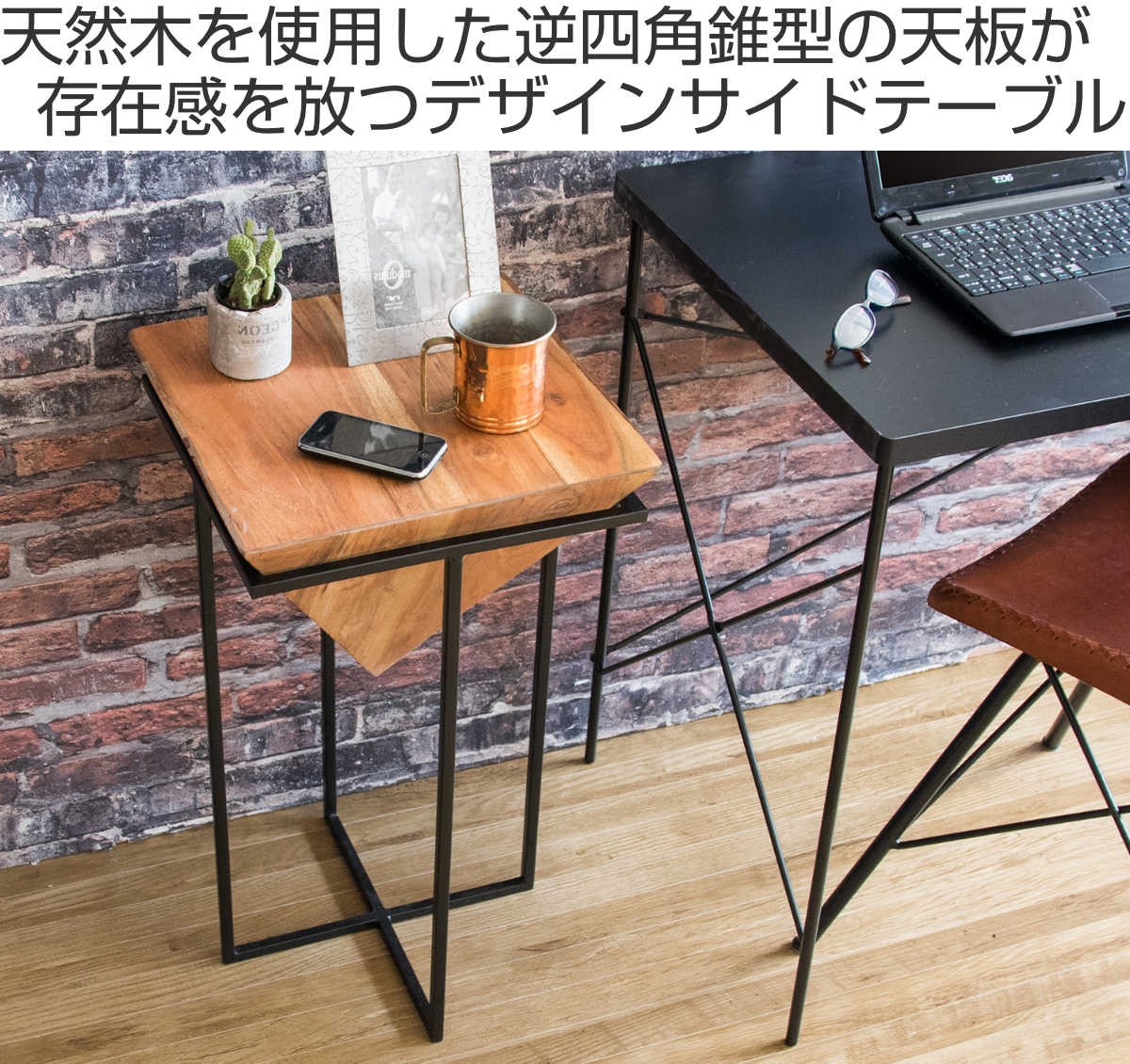 アカシア天然木の天板とブラックのアイアンの脚の組み合わせが