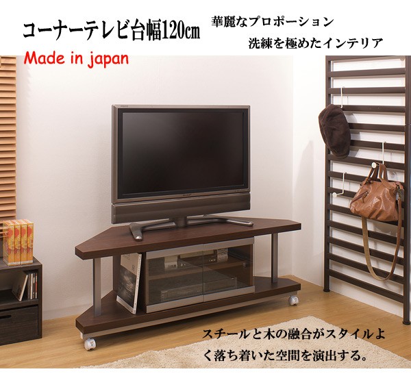 テレビボード コーナータイプ 幅120cm( AVボード テレビラック TV台
