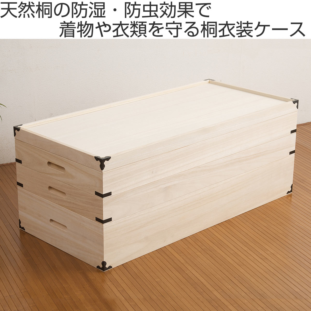 桐 衣装ケース 衣装箱 3段 日本製 幅91cm（ 完成品 桐衣装箱 天然木 ...