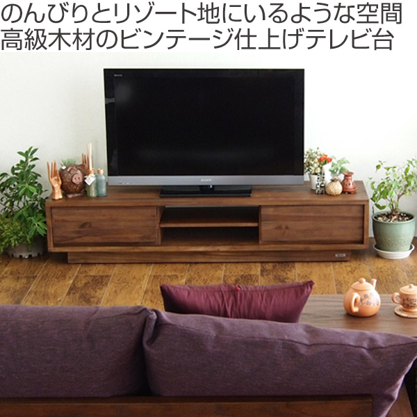 テレビ台 ローボード シンプルデザイン 天然木 チーク 幅160cm （ 送料