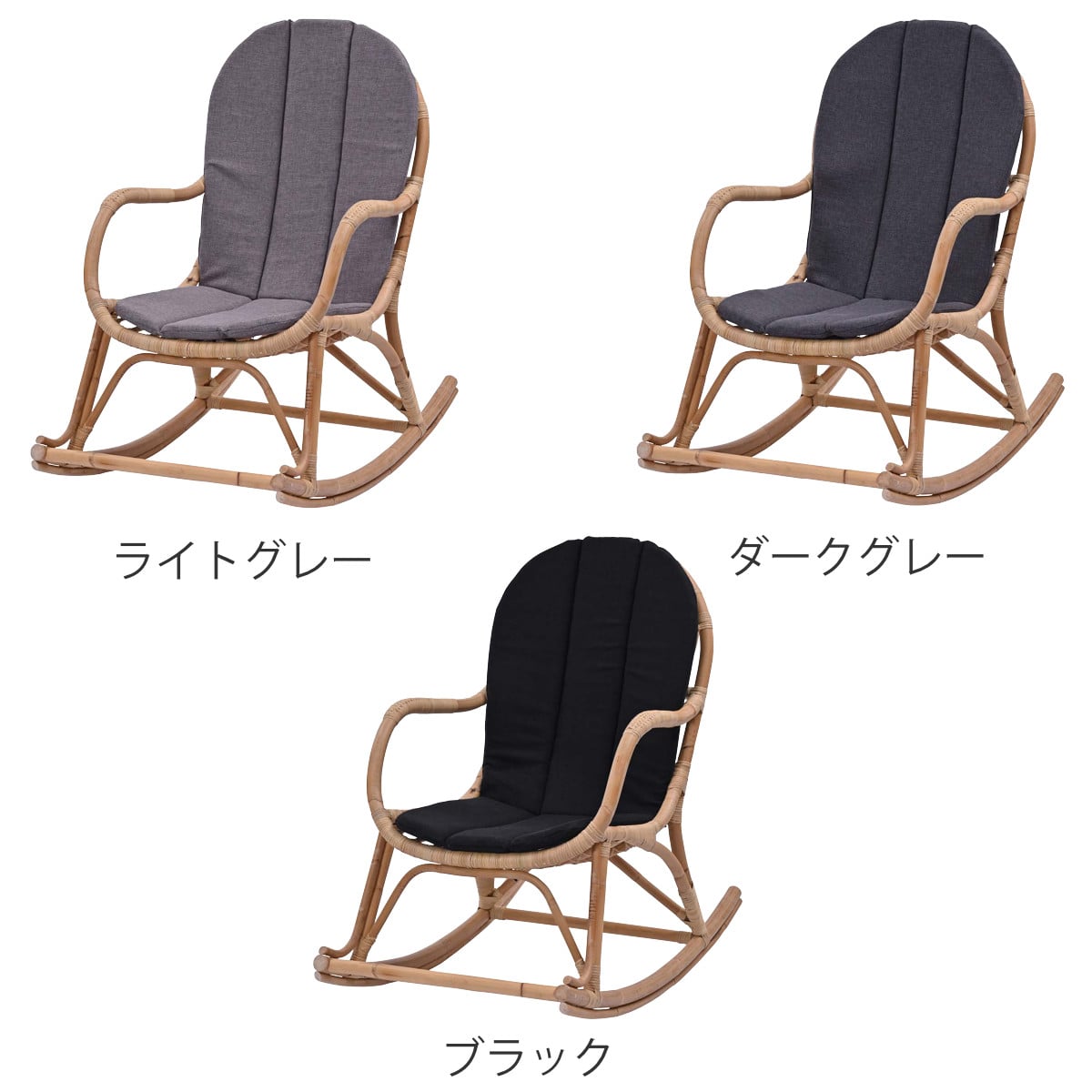 籐 ロッキングチェア クッション付  座面高 チェア 椅子