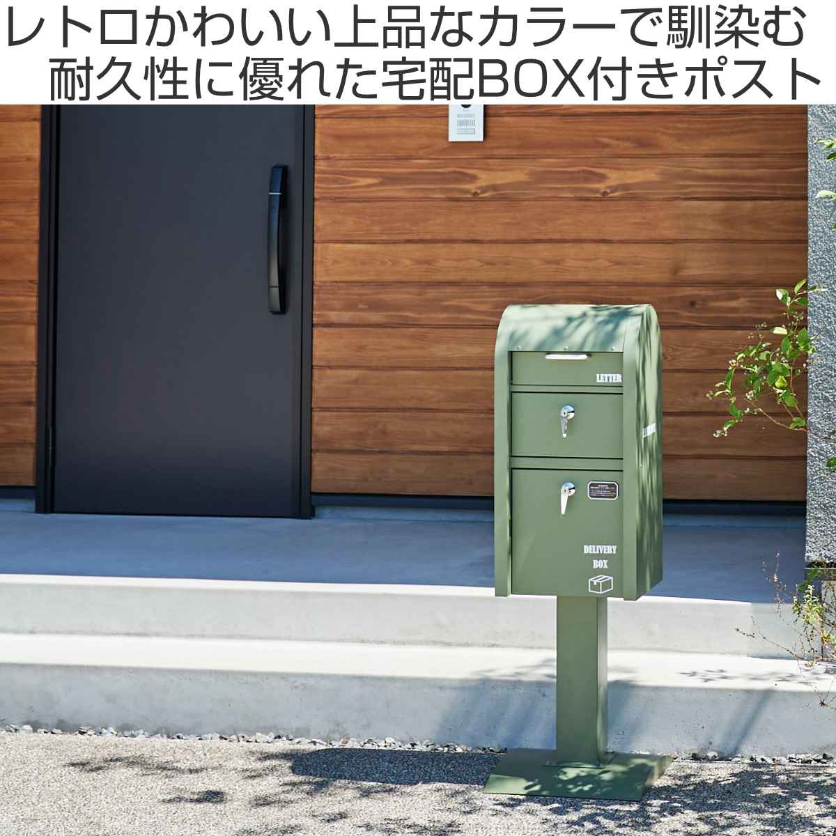 ポスト 宅配BOX付ポストスタンド U.S. （ 郵便ポスト 宅配 ボックス