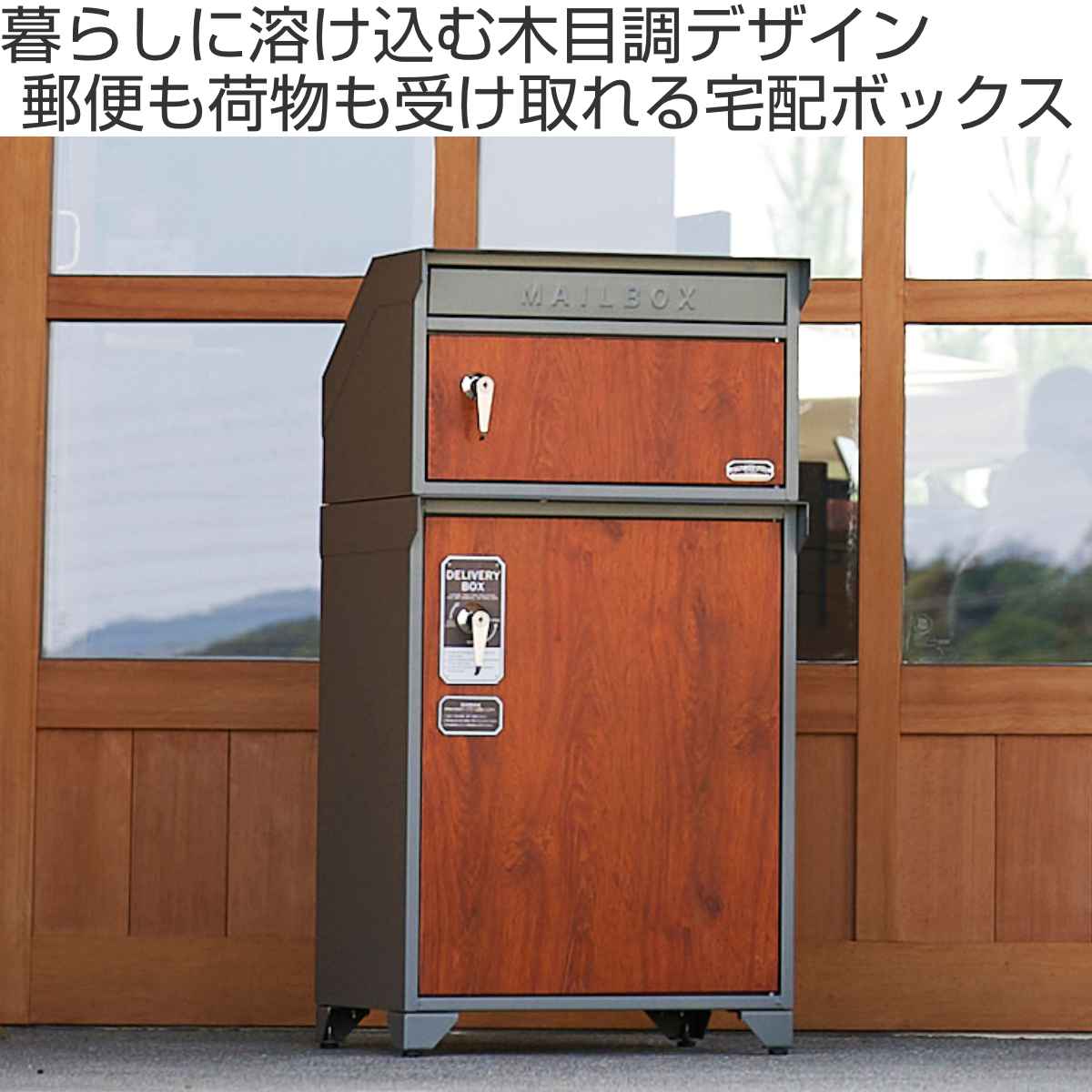 ポスト 宅配BOX付ポスト GALVA （ 郵便ポスト 宅配 ボックス 一戸建て 