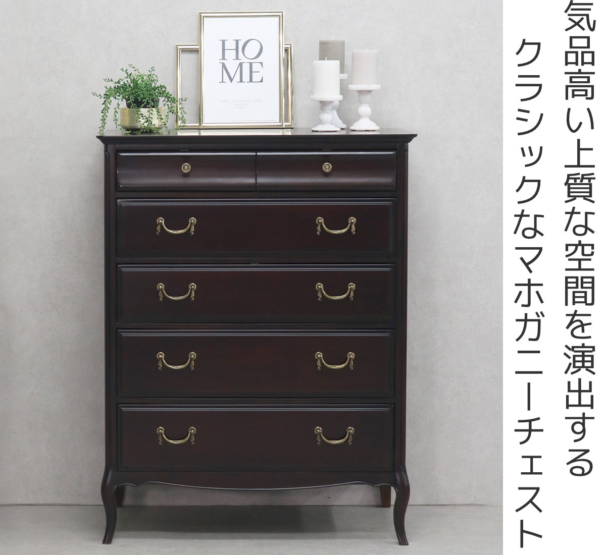 チェスト 5段 クラシック調 猫脚 ミラーナ 幅80cm( リビング収納