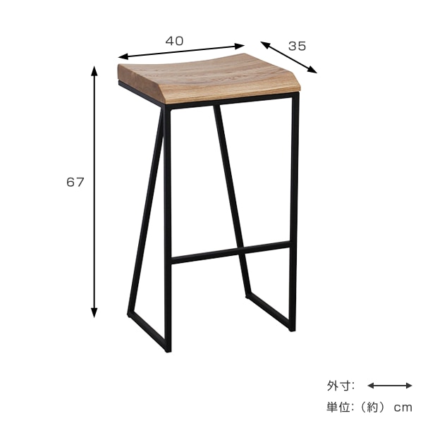 カウンタースツール 高さ67cm 木製 天然木 スツール バースツール