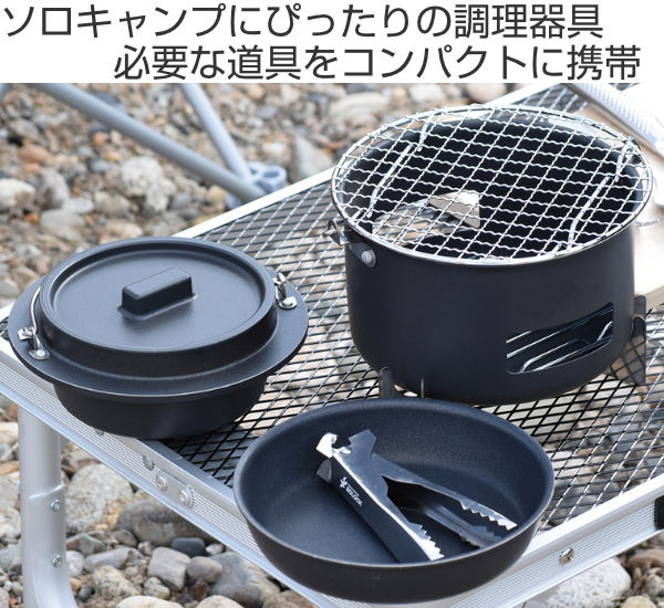 アウトドア 調理器具セット 8点 ソロキャンプ ソロック( SOLOCK