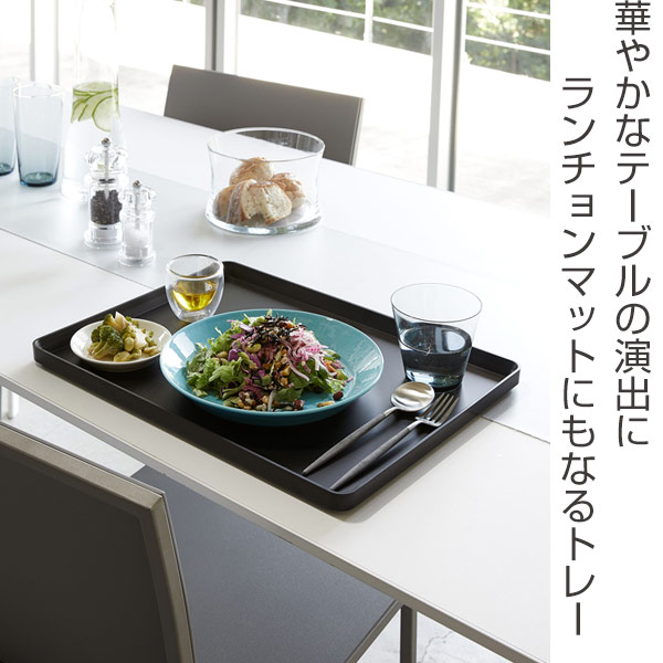 トレー 40×30cm タワー tower( お盆 トレイ おしゃれ 大きい 白 黒