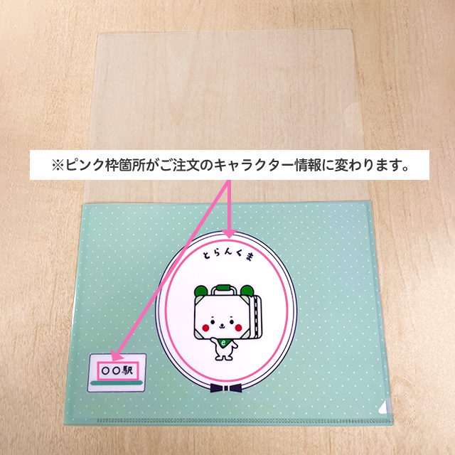 オリジナルキャラクターで作れるクリアファイル 0枚 とらんくまーと Jre Mall