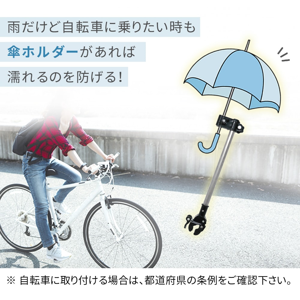 当店だけの限定モデル 傘ホルダー 傘立て 傘固定 車椅子 ベビーカー 傘スタンド
