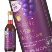［蔵元直送：盛田］nenohi赤ぶどうと大吟醸の濃くて甘いお酒 300ml