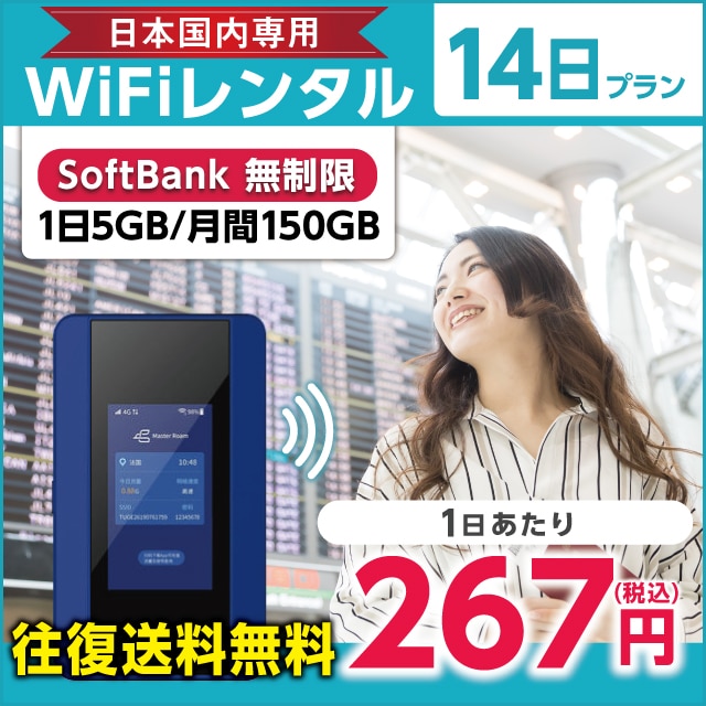 WiFi^ 14v Softbank (15GB/150GB)