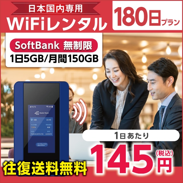 WiFi^ 180v Softbank (15GB/150GB)
