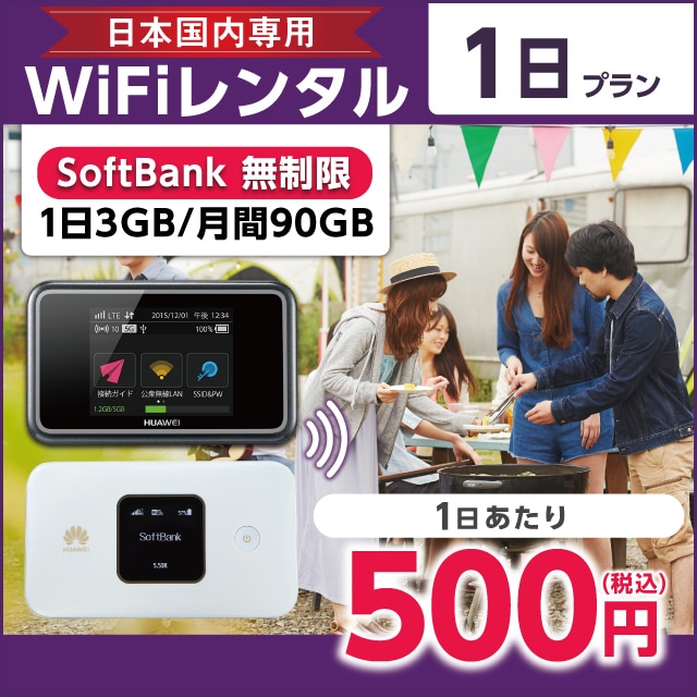 WiFi^ 1v Softbank (13GB/90GB)