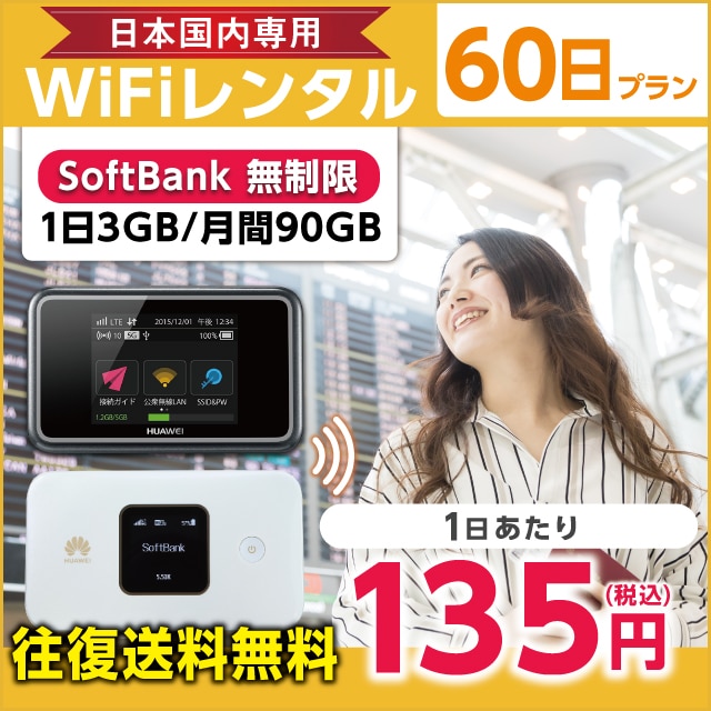 WiFi^ 60v Softbank (13GB/90GB)