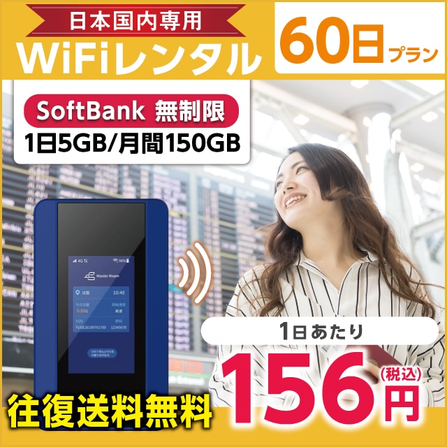 WiFi^ 60v Softbank (15GB/150GB)