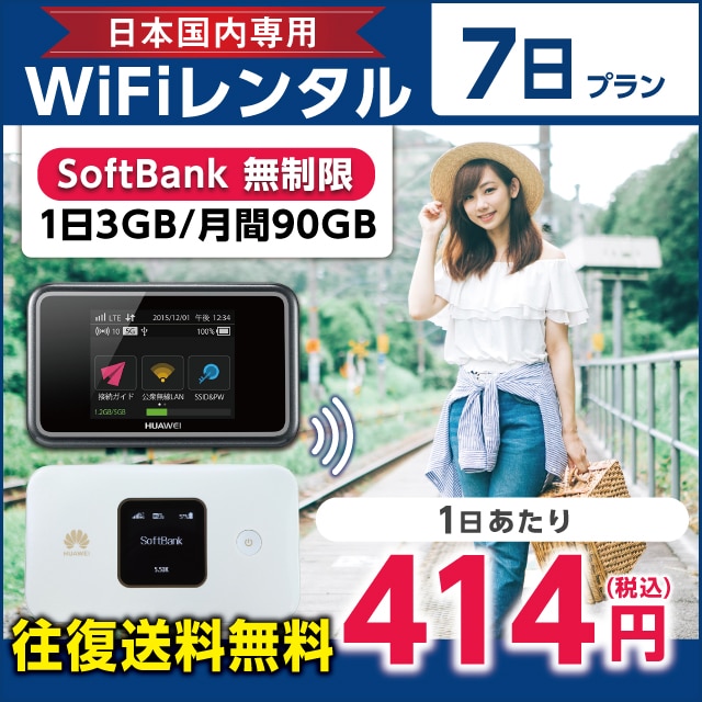 WiFi^ 7v Softbank (13GB/90GB)