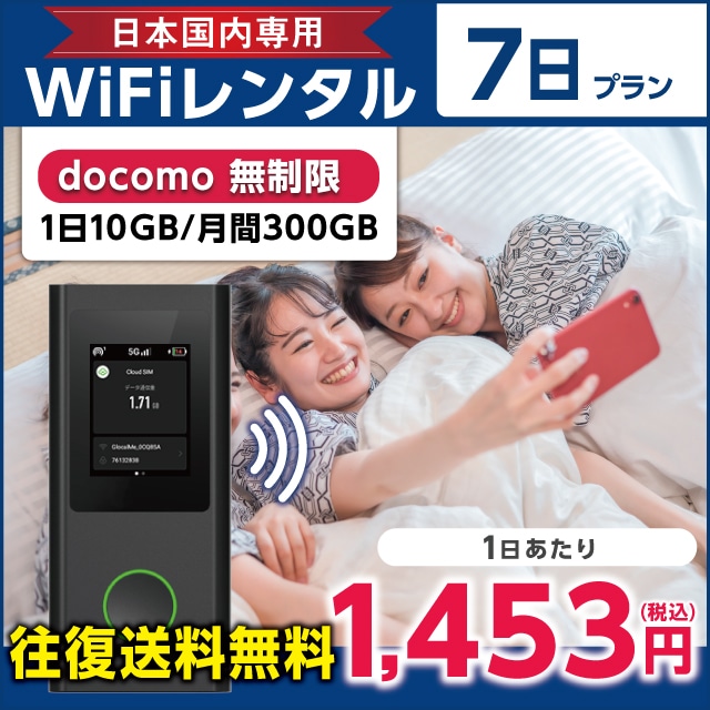 WiFi^ 7v docomo (110GB/300GB)