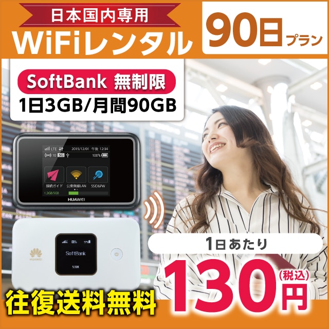 WiFi^ 90v Softbank (13GB/90GB)