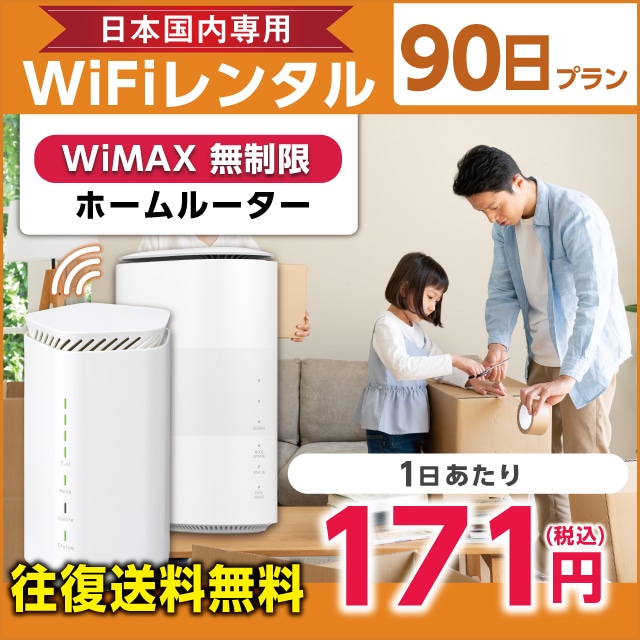 WiFi^ 90v WiMAX (z[[^[)