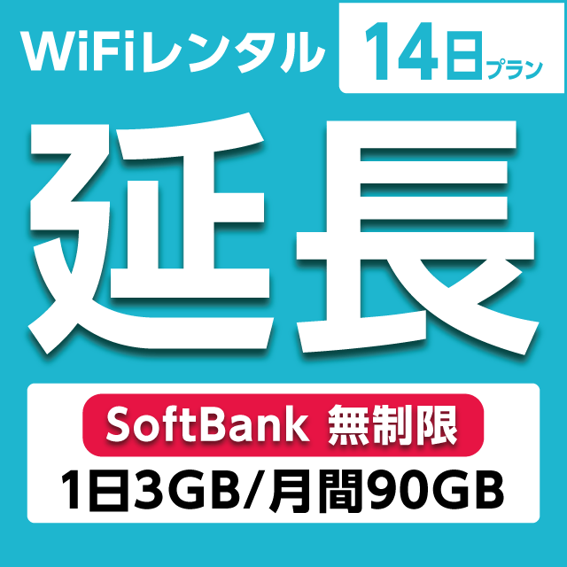 ypzWiFi^ 14v Softbank (13GB/90GB)