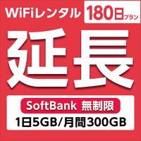 ypzWiFi^ 180v Softbank (15GB/150GB)
