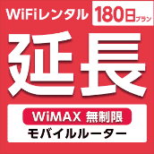 ypzWiFi^ 180v WiMAX (oC[^[)
