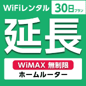ypzWiFi^ 30v WiMAX (z[[^[)