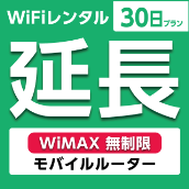 ypzWiFi^ 30v WiMAX (oC[^[)