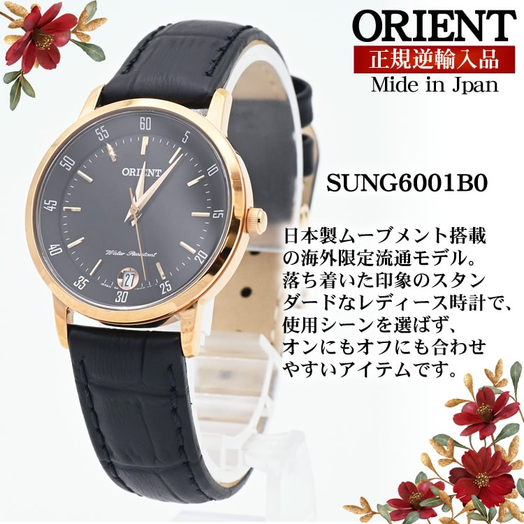 MADE IN JAPAN オリエント ORIENT 腕時計 海外オリエント SUNG6001B0