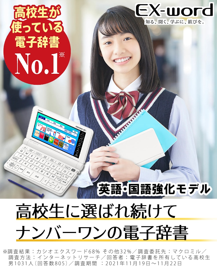ケース付き) カシオ 電子辞書 XD-SX4910 高校生向け 英語・国語強化