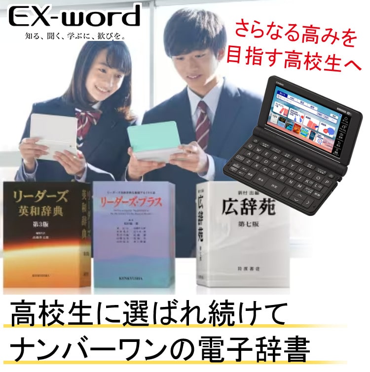 カシオ 電子辞書 EX-word XD-SX4920 高校生 英語・国語強化モデル 2023