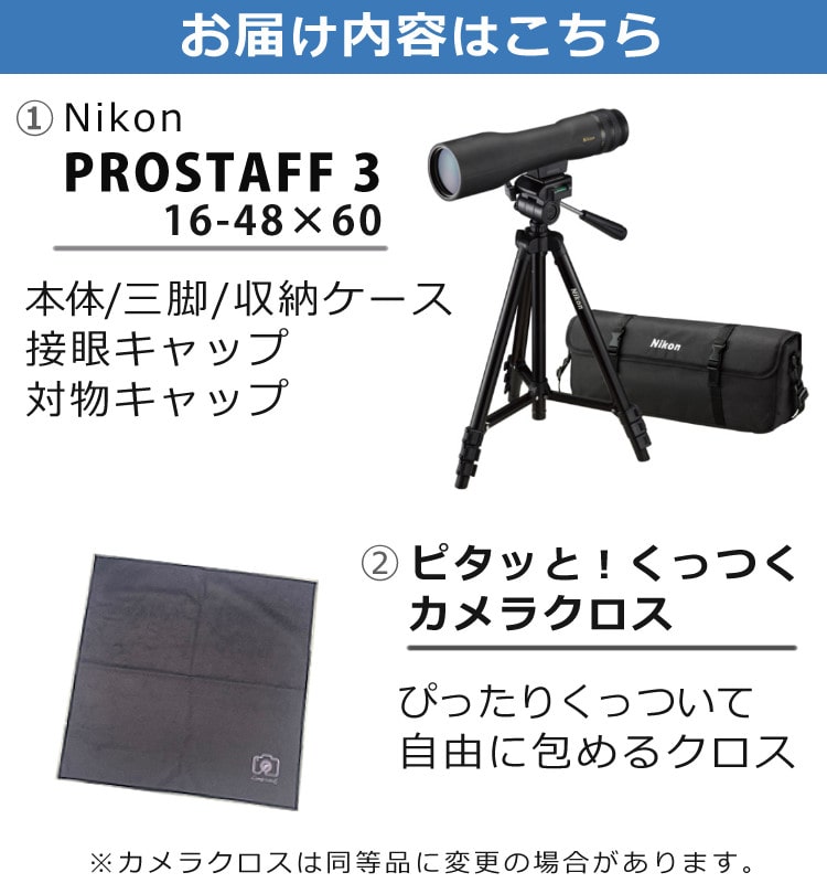 フィールドスコープ Nikon ニコン PROSTAFF 3 16-48×60 ズーム