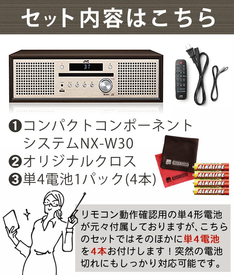 電池＆クロス付】ミニコンポ JVC(Victor) NX-W30 木目 コンパクト