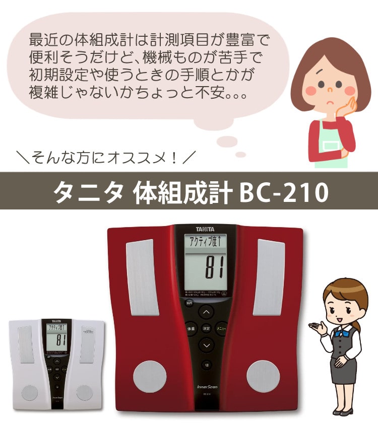 【送料無料】赤色　タニタ　ヘルスメーター 体脂肪計　BC251SV　【レッド】ヘルスメーター
